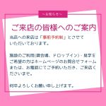 ご来店の皆様へのご案内