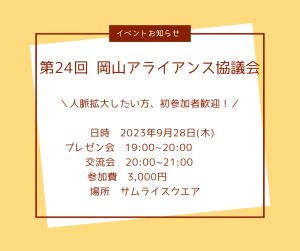 第24回アライアンス協議会