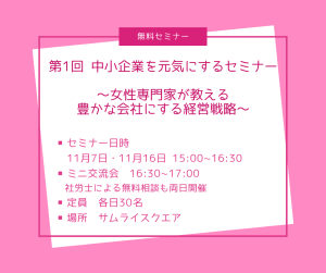 第1回　中小企業を元気にするセミナー