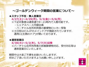 ゴールデンウィークのお知らせ