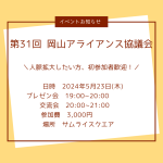 アライアンス協議会