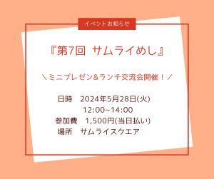 サムライめし