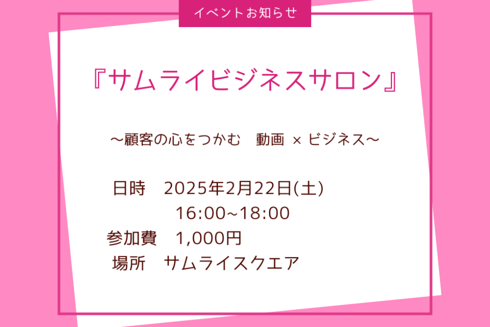 第5回サムライビジネスサロン