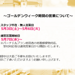 GWお知らせ