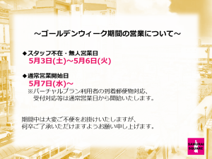 GWお知らせ