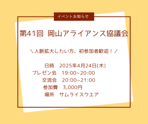 アライアンス協議会