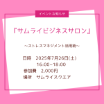 サムライビジネスサロン
