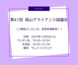 アライアンス協議会