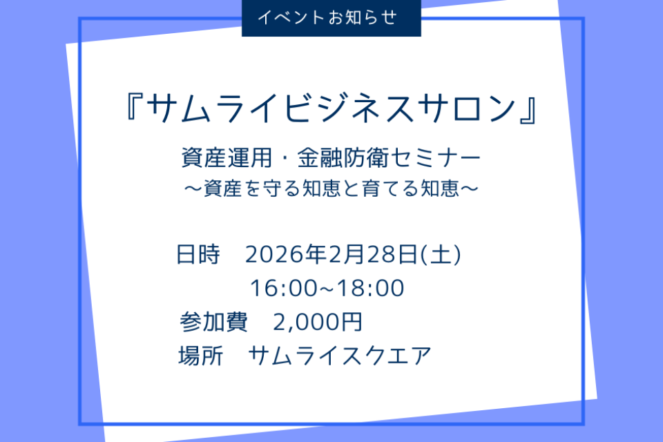 【2/28開催】サムライビジネスサロン≪岡山≫